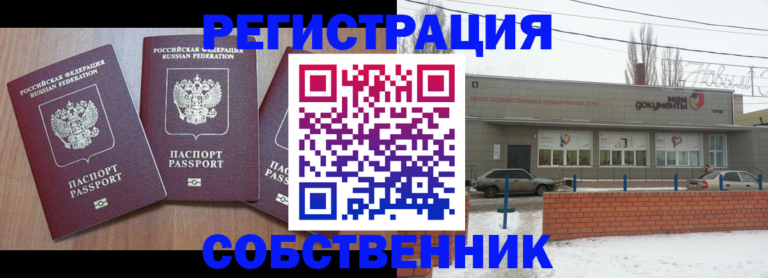 прописка ребенка в Краснодаре