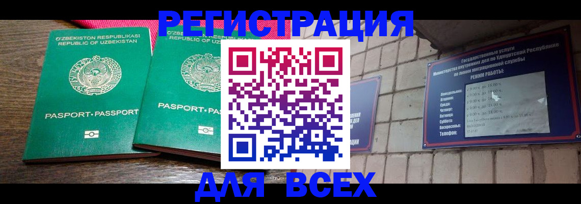 временная регистрация для всех в Краснодаре
