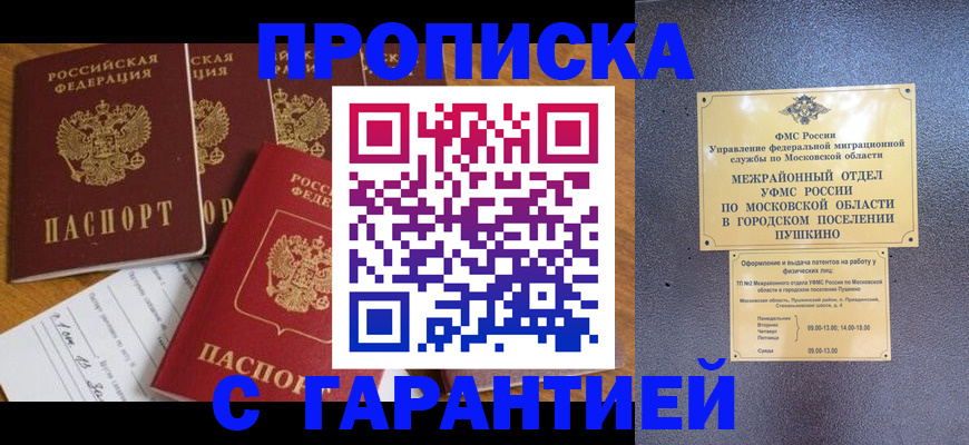 прописка ребенка в Краснодаре