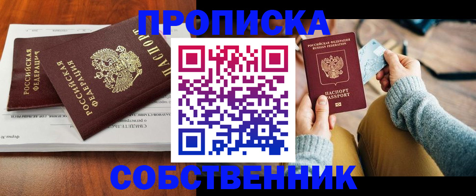 временная регистрация недорого в Краснодаре