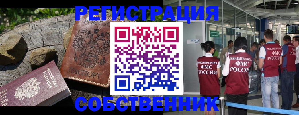 прописка гарантия в Краснодаре