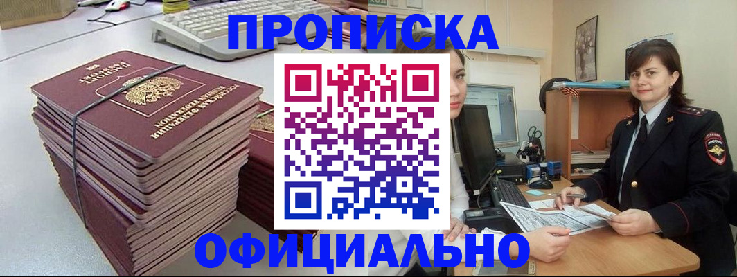 временная регистрация законно в Краснодаре